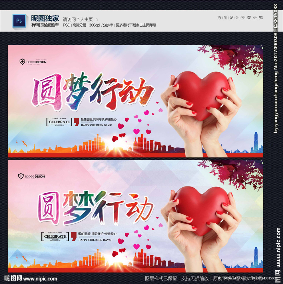 圆梦行动