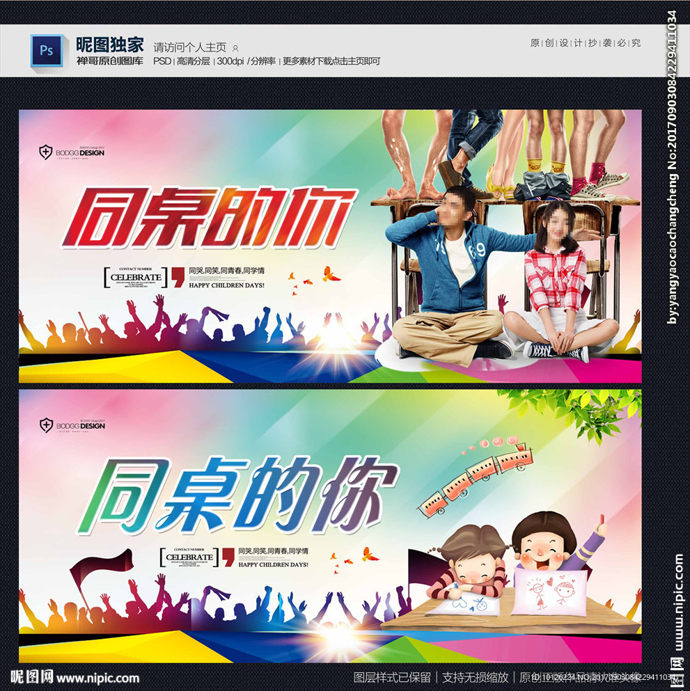 同桌