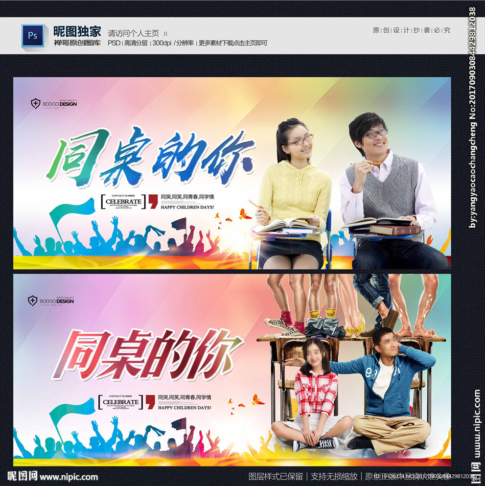 同桌
