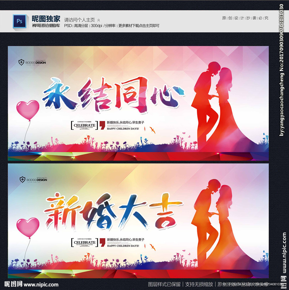 新婚大吉