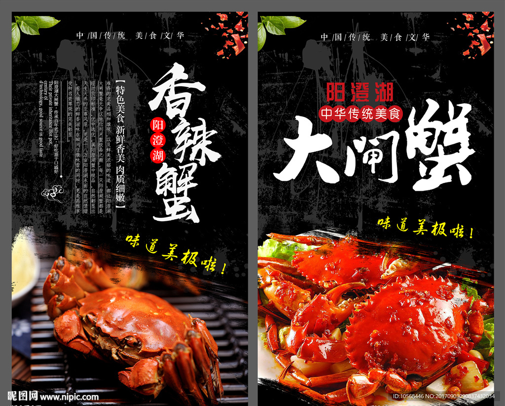 大闸蟹