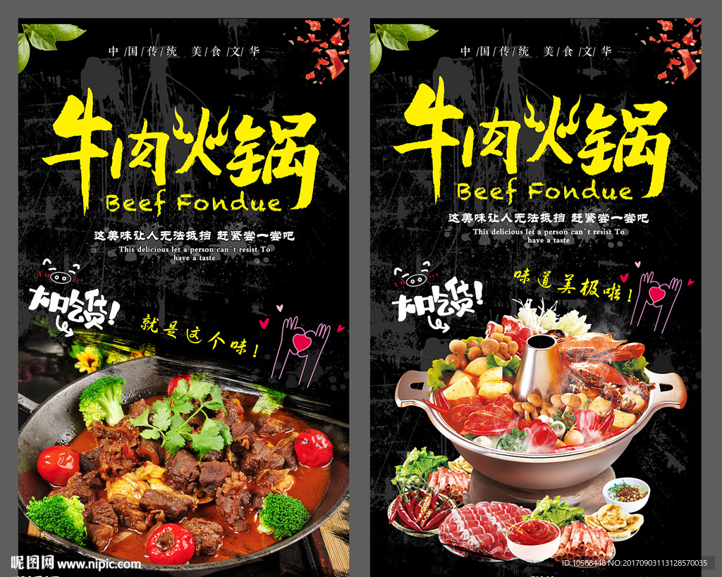牛肉火锅