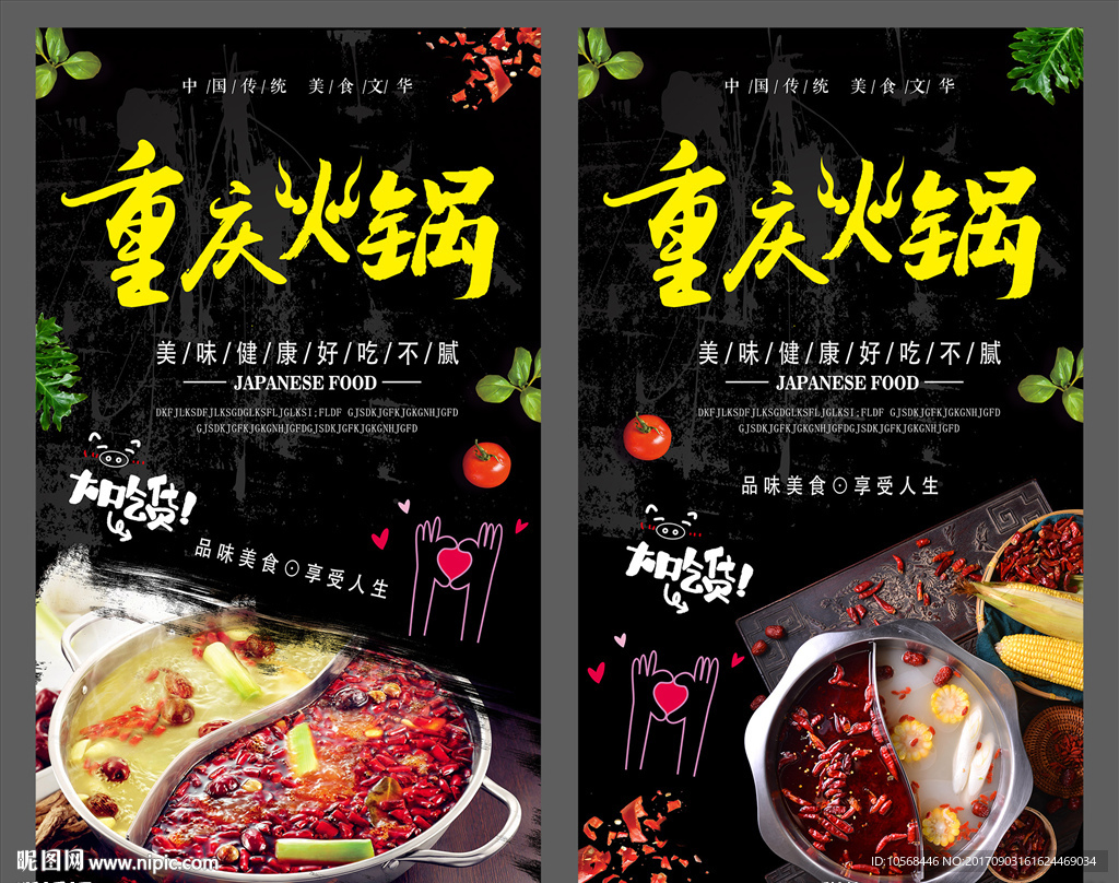 重庆火锅
