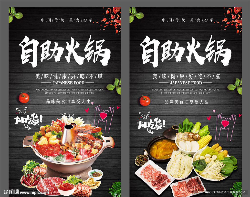 自助火锅