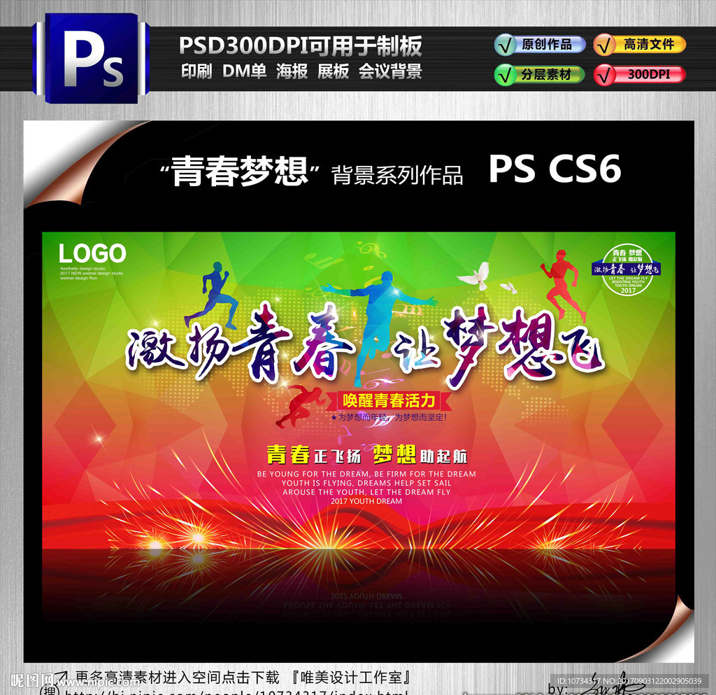 激扬青春 让梦想飞