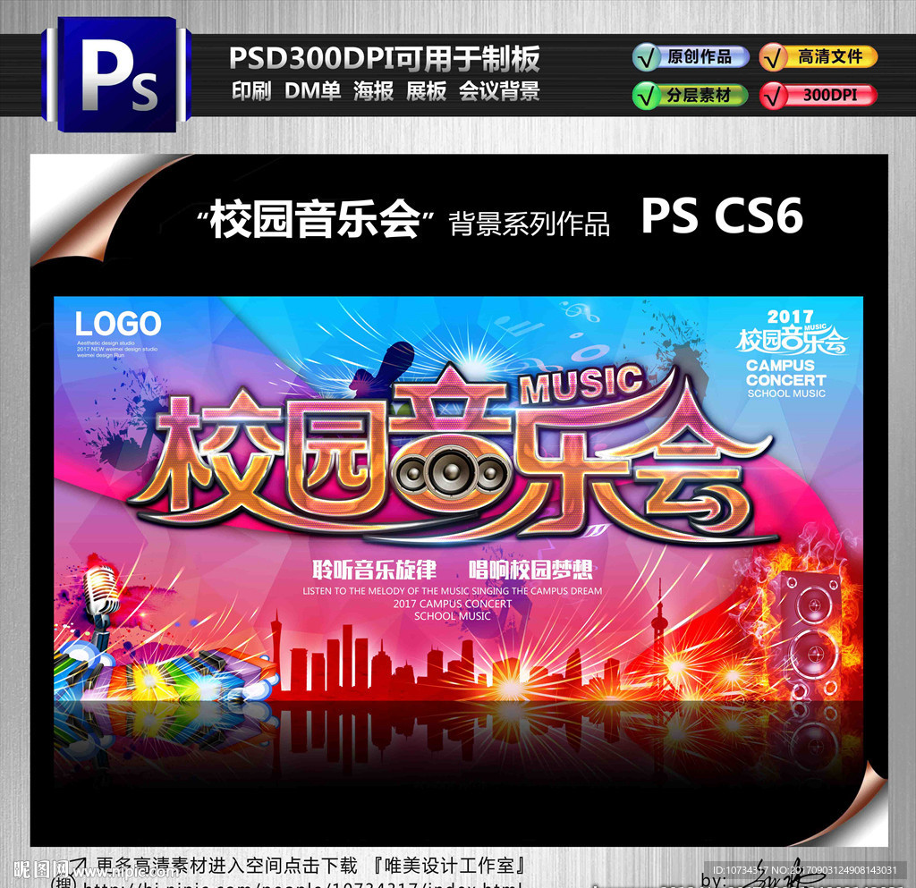 校园音乐会