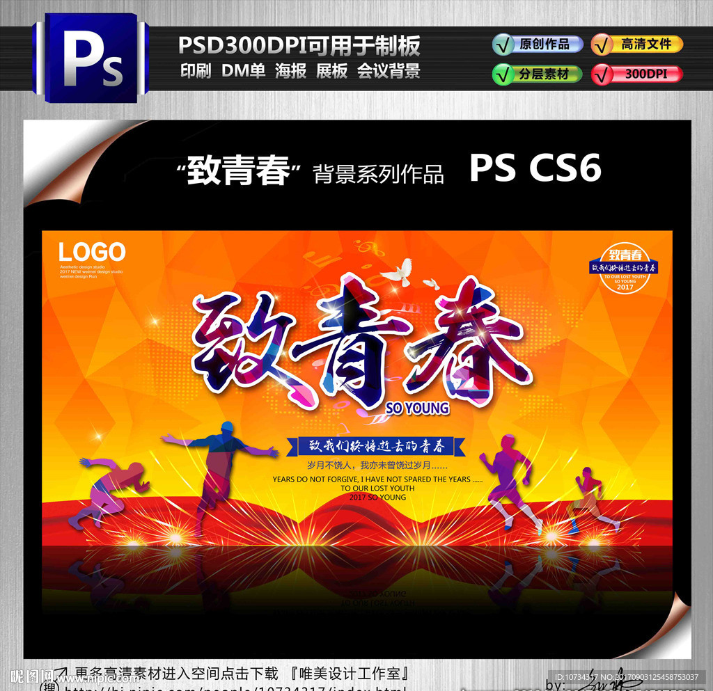 致青春