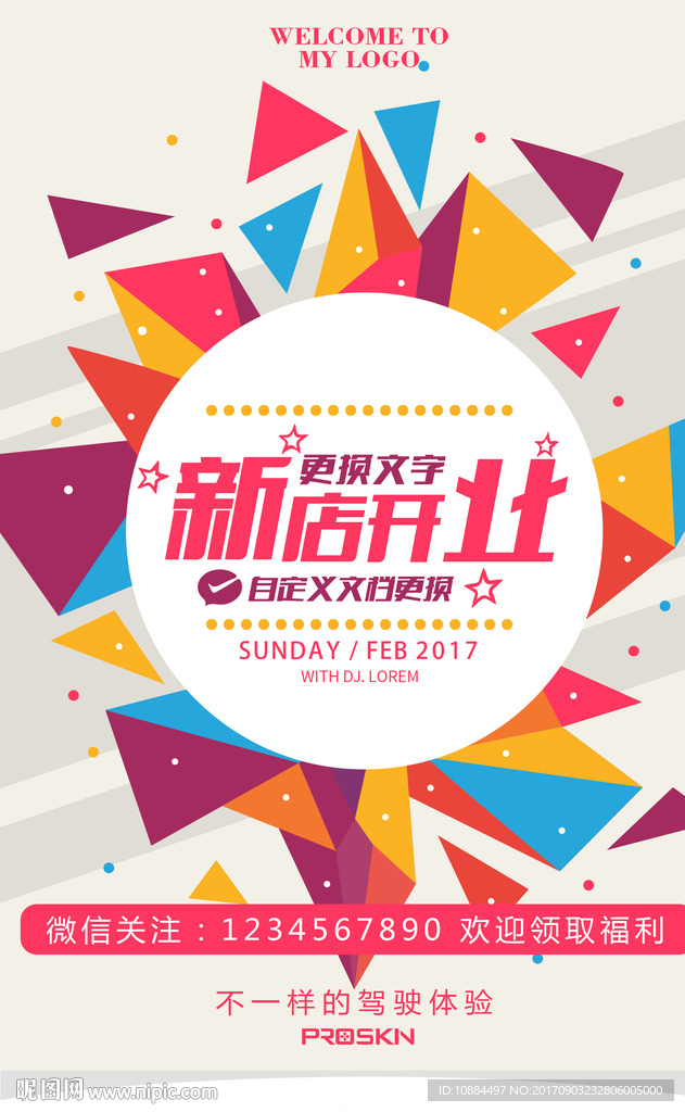 炫彩开业海报