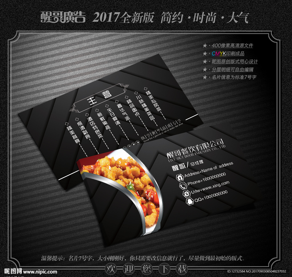餐饮名片