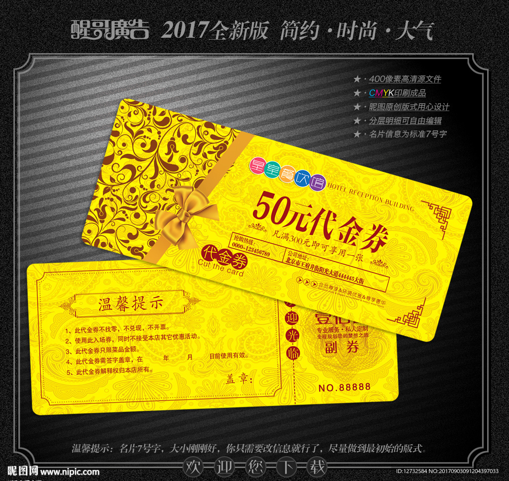 高档代金券