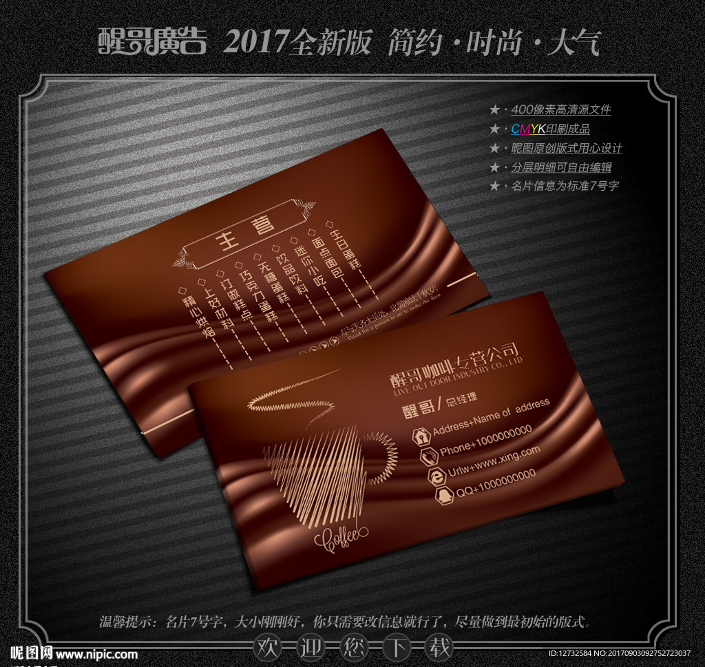 咖啡名片