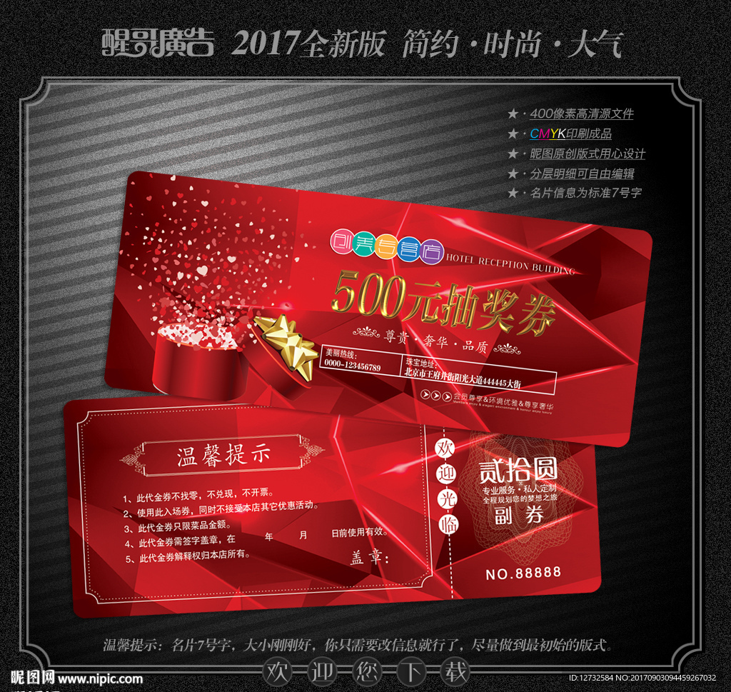 高档代金券