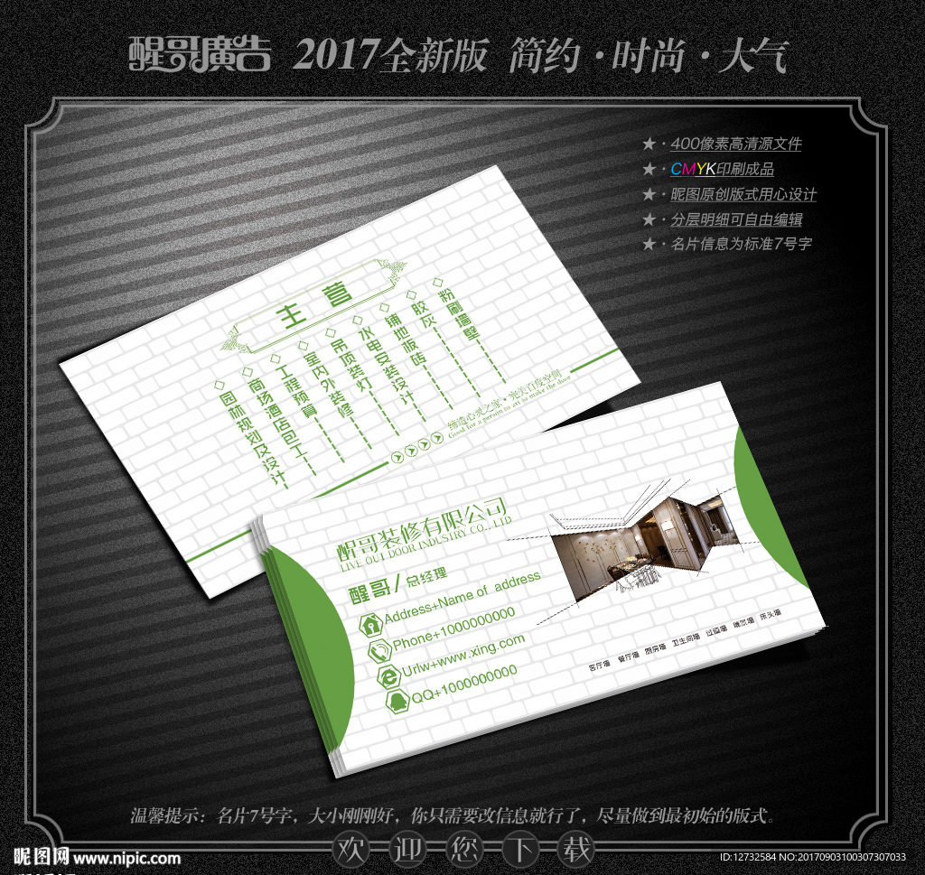 装饰名片