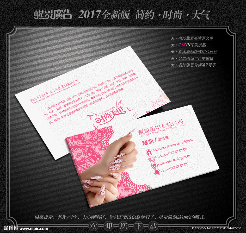 美甲名片