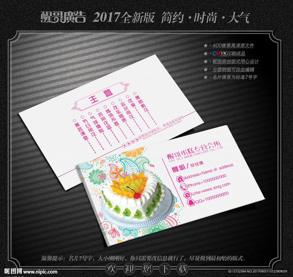 蛋糕名片