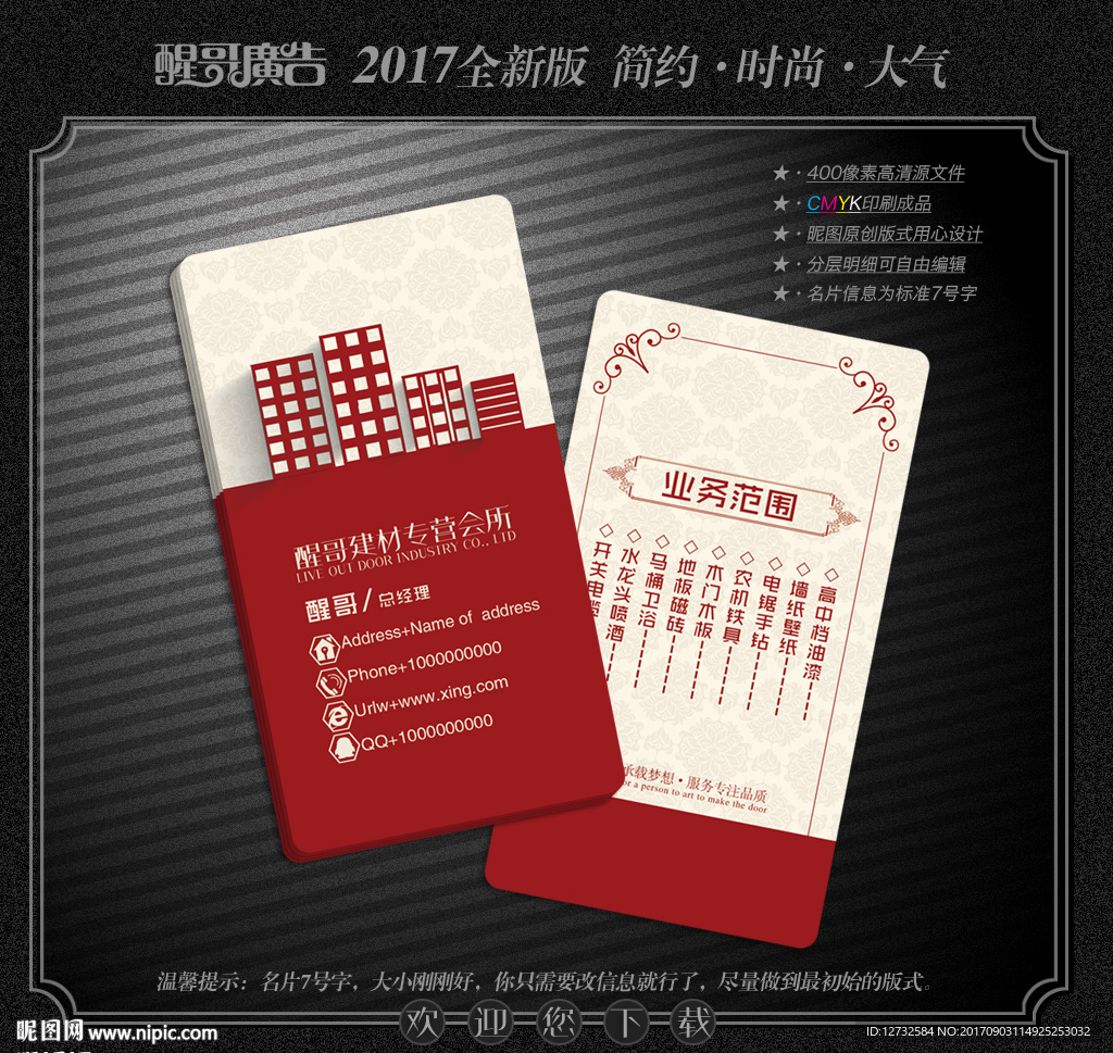 建材名片