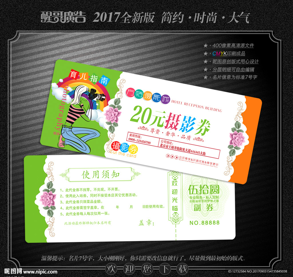 儿童摄影代金券