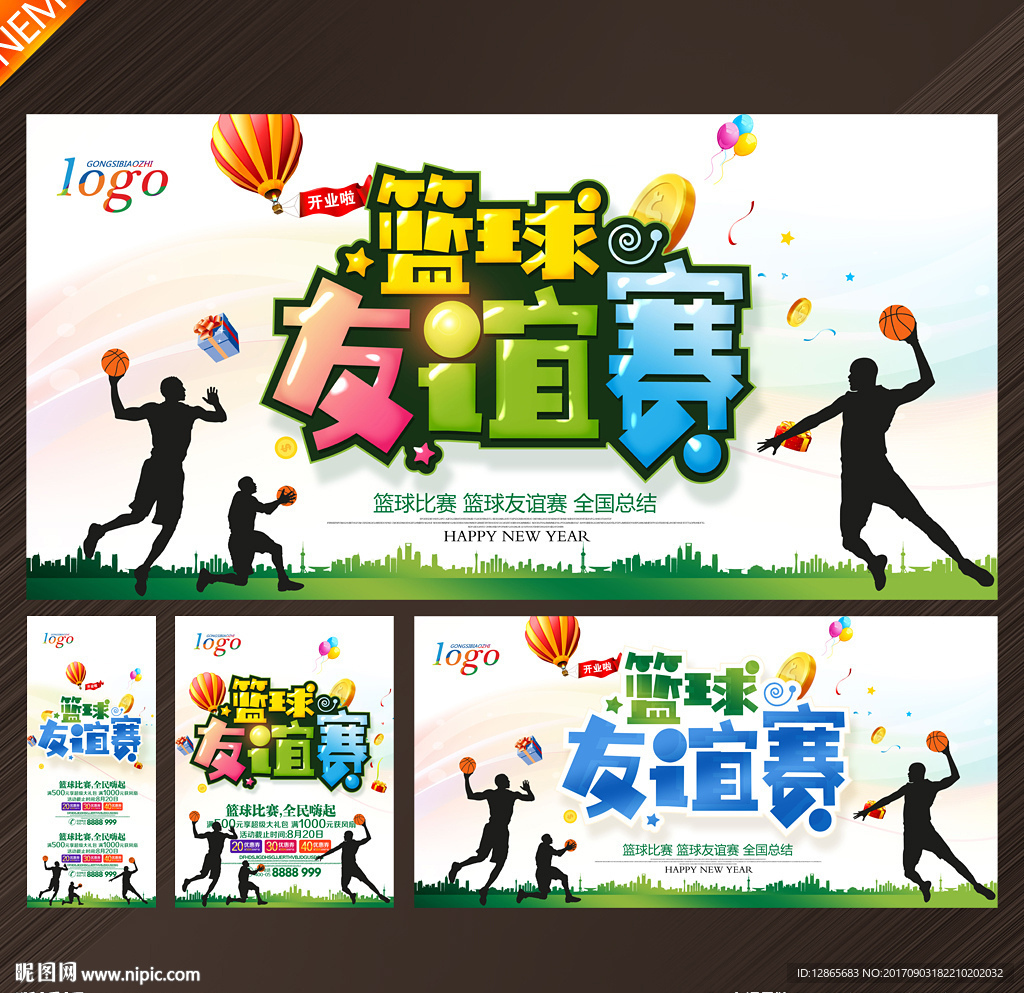 篮球