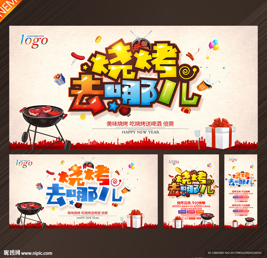 烧烤