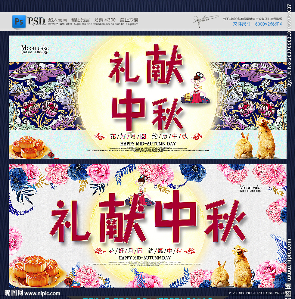 中秋节
