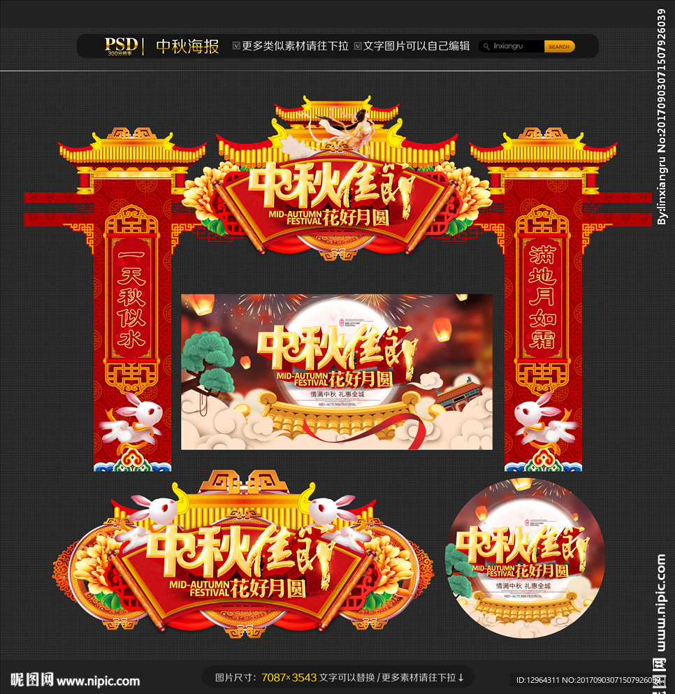 中秋