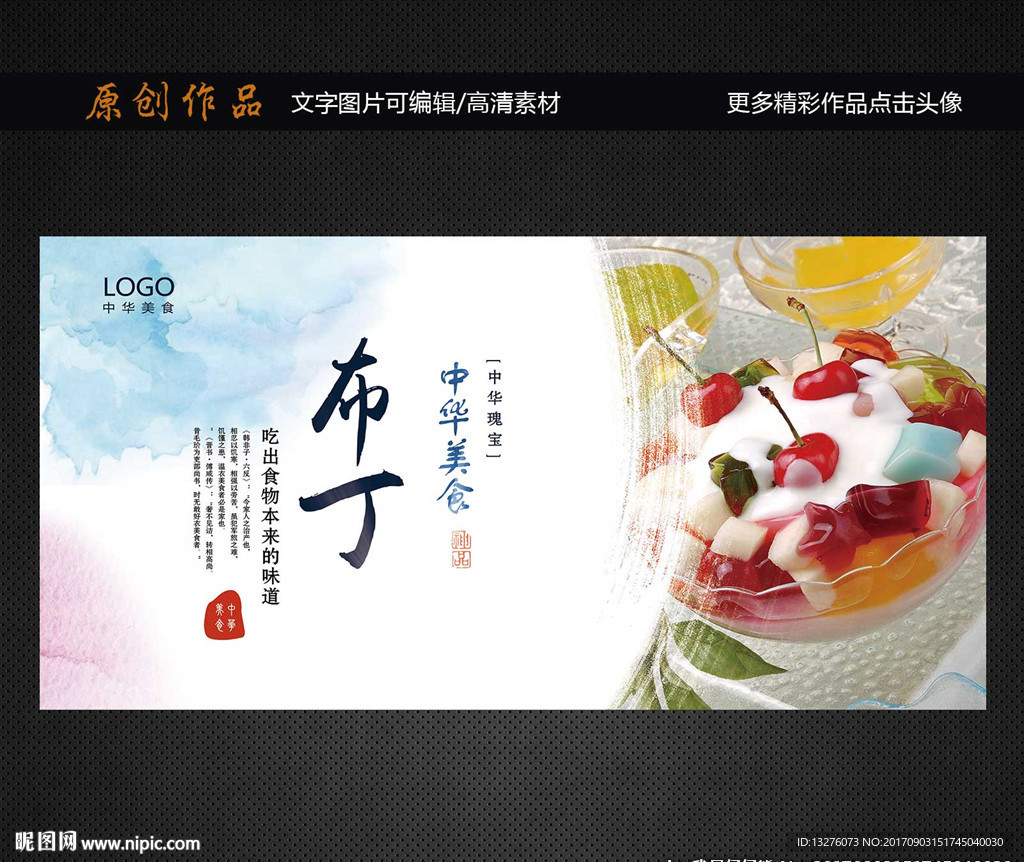 布丁
