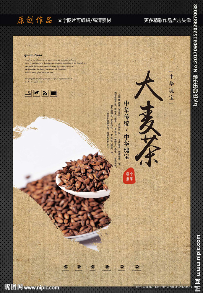 大麦茶