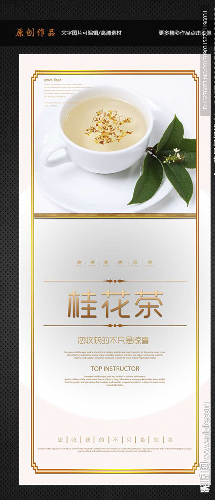 桂花茶