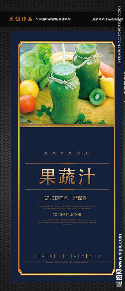 果蔬汁