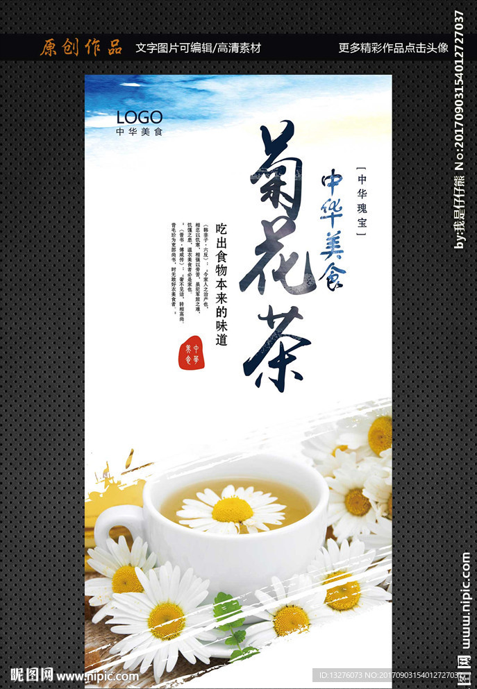菊花茶