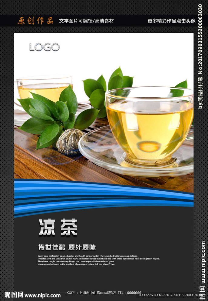 凉茶