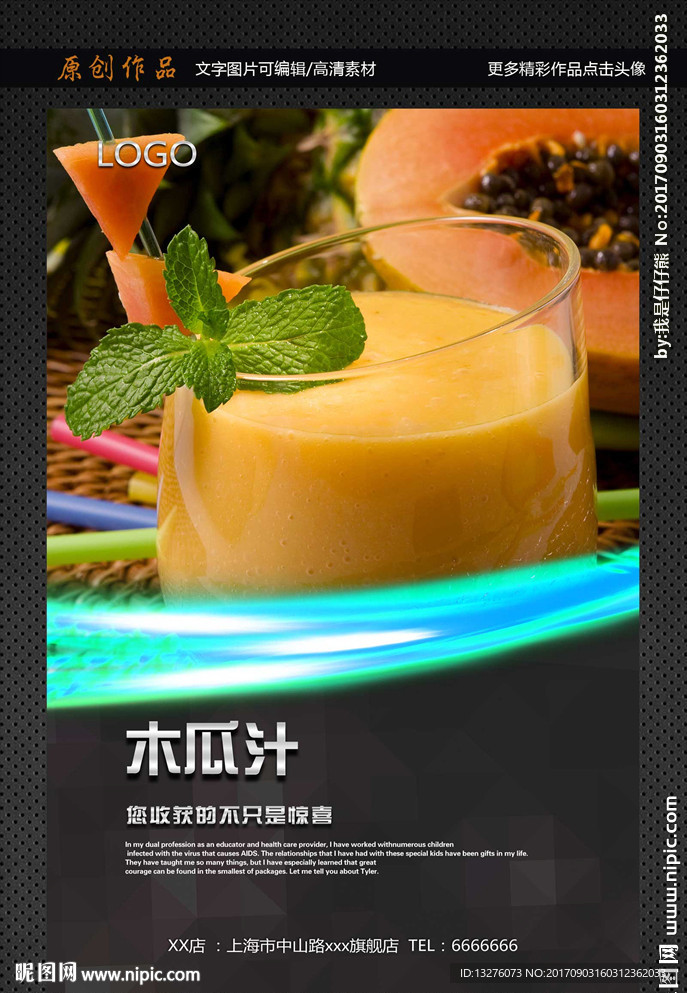 木瓜汁