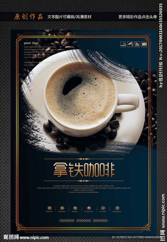 拿铁咖啡