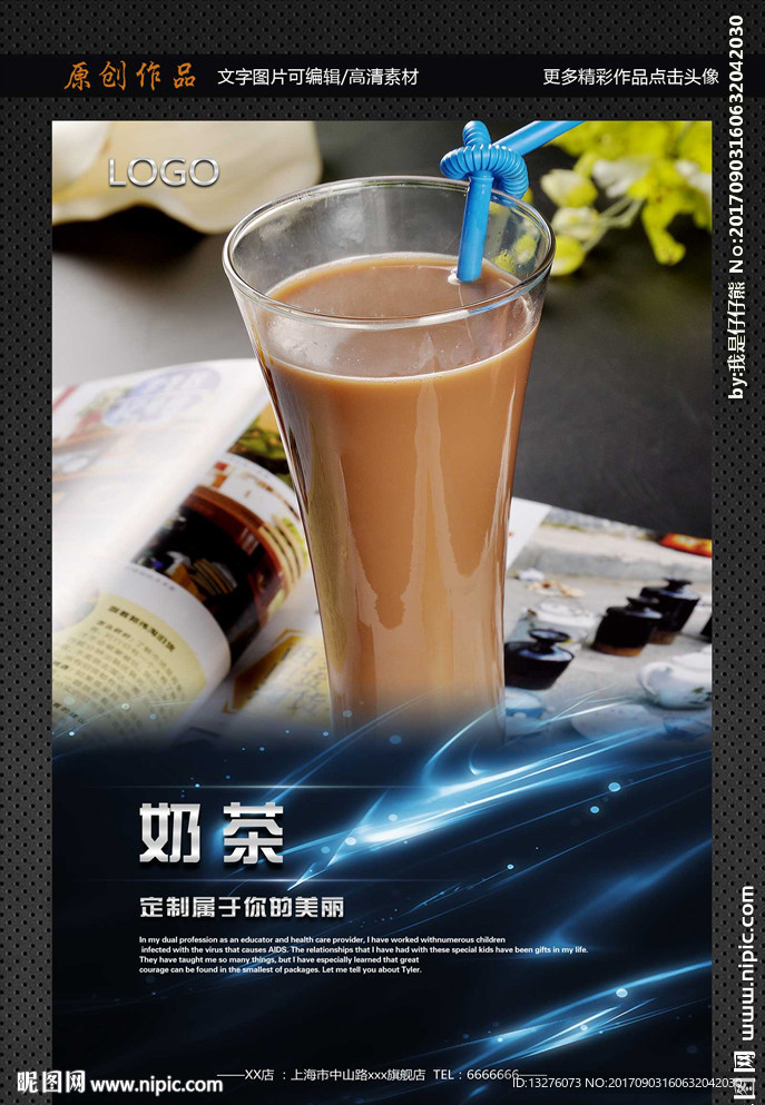 奶茶