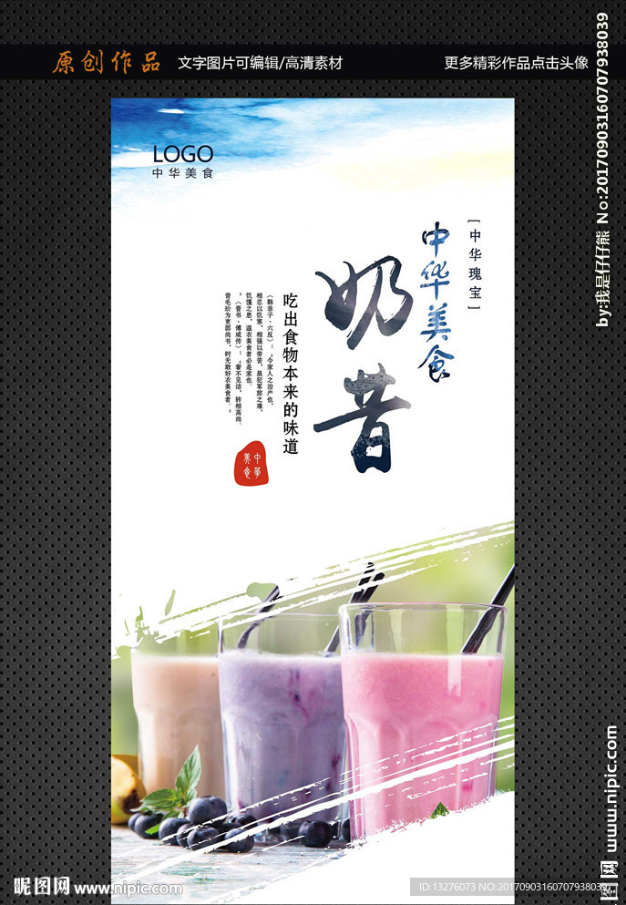 奶昔