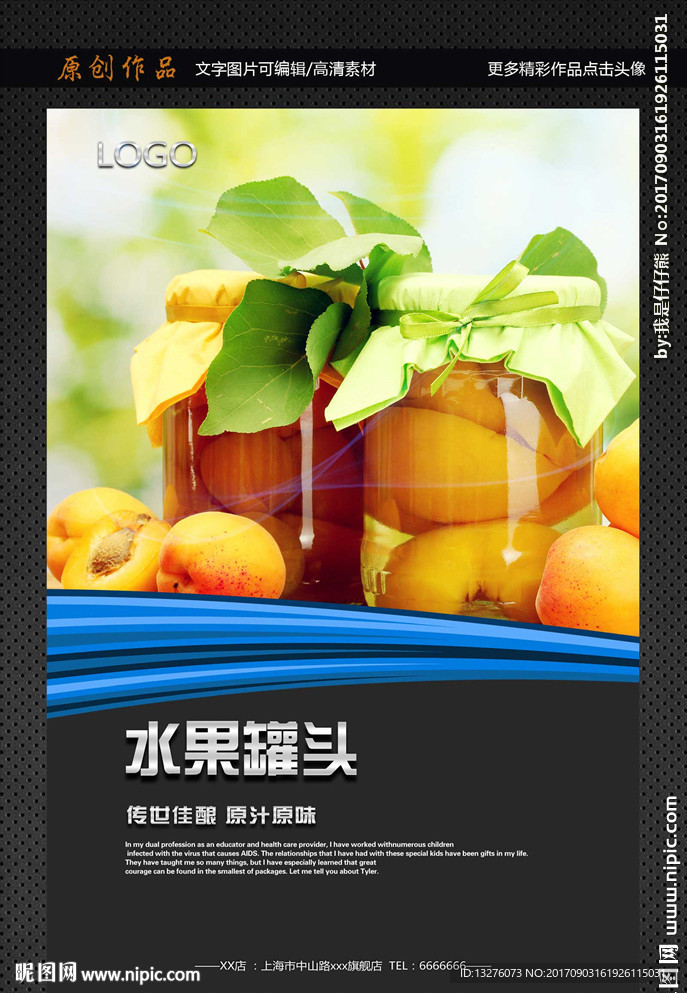 水果罐头