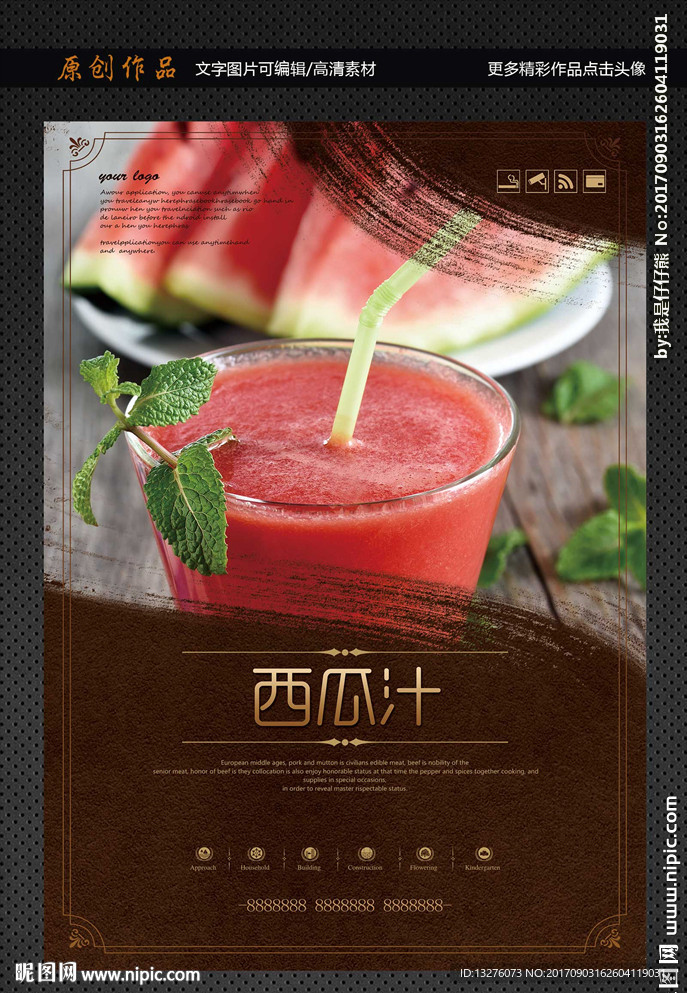 西瓜汁