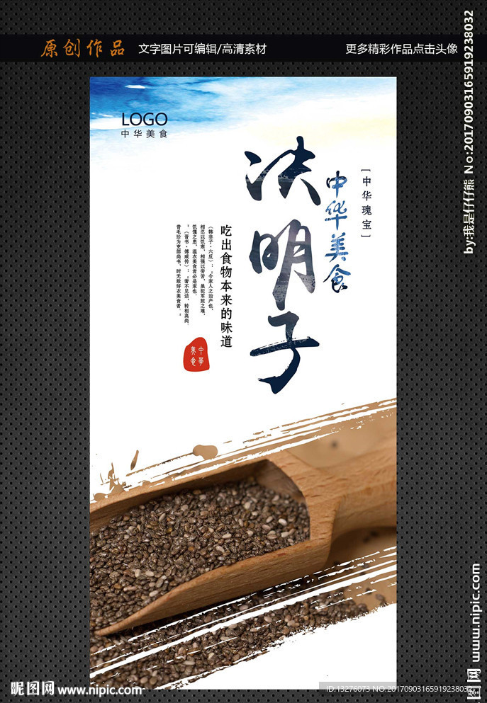 决明子