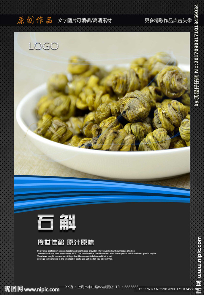 石斛