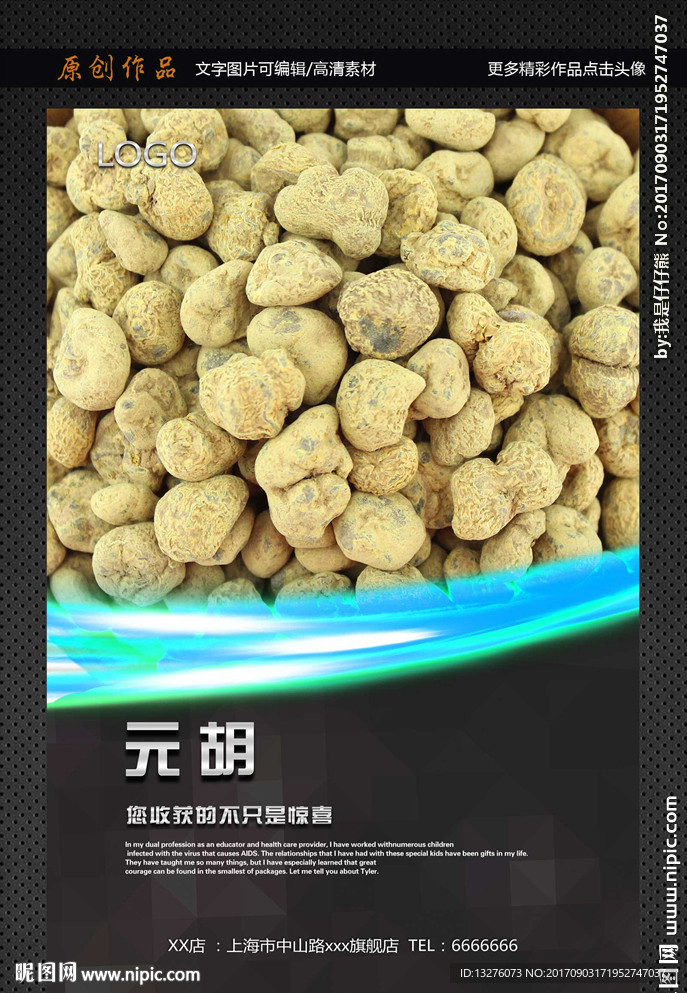 元胡