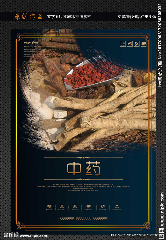 中药