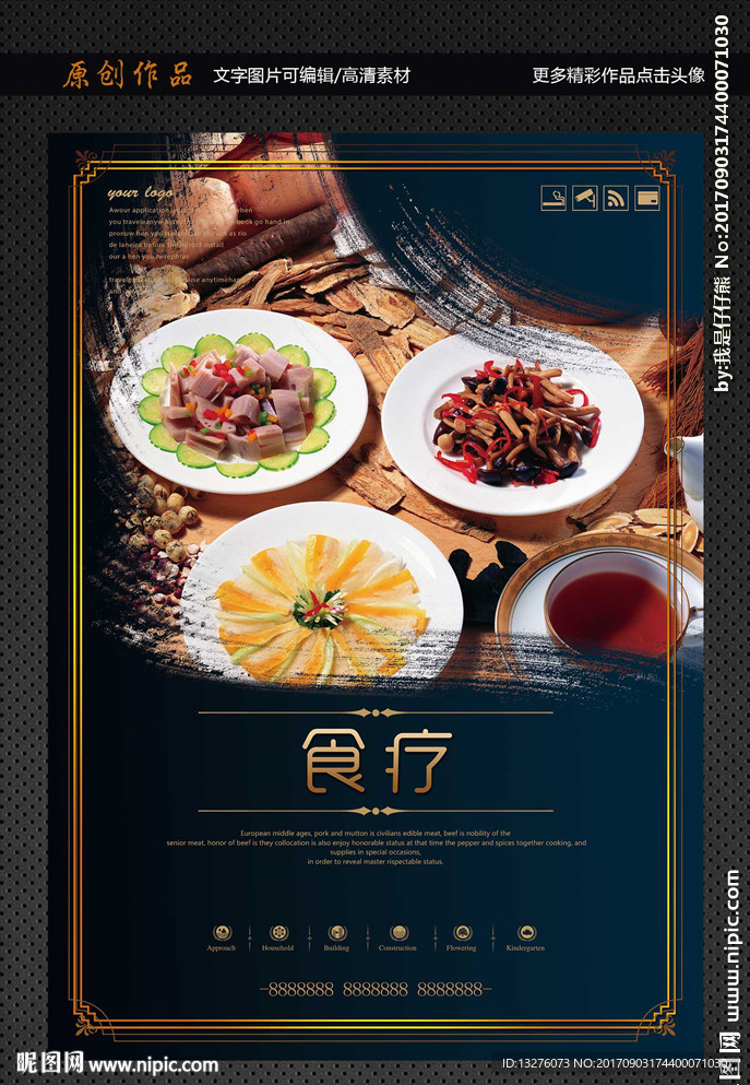 食疗