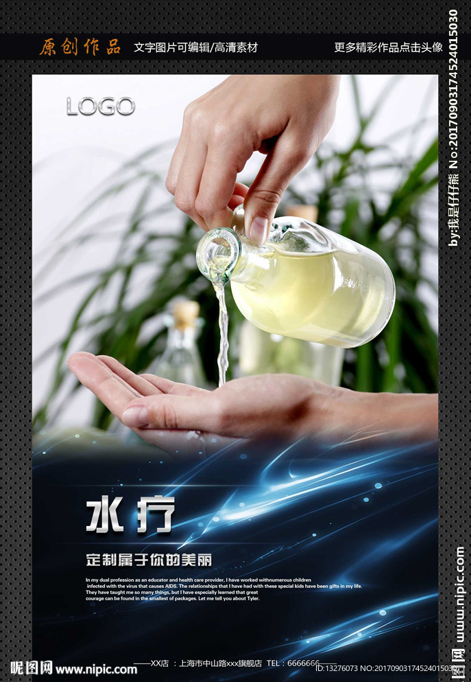 水疗