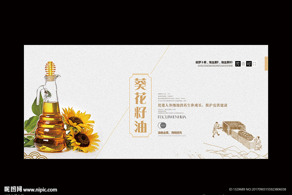 葵花油