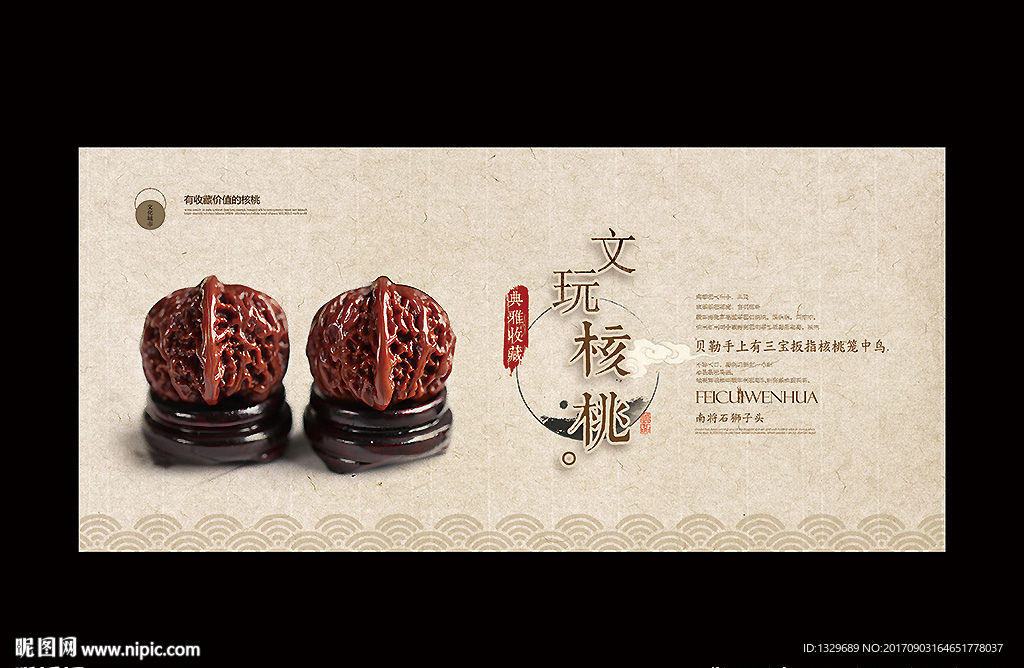 文玩核桃