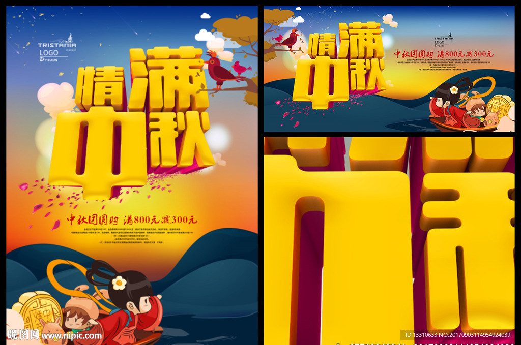 情满中秋
