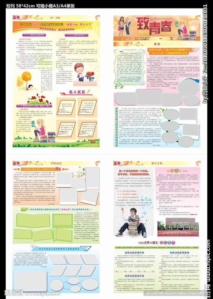 校刊 报刊 学校报纸