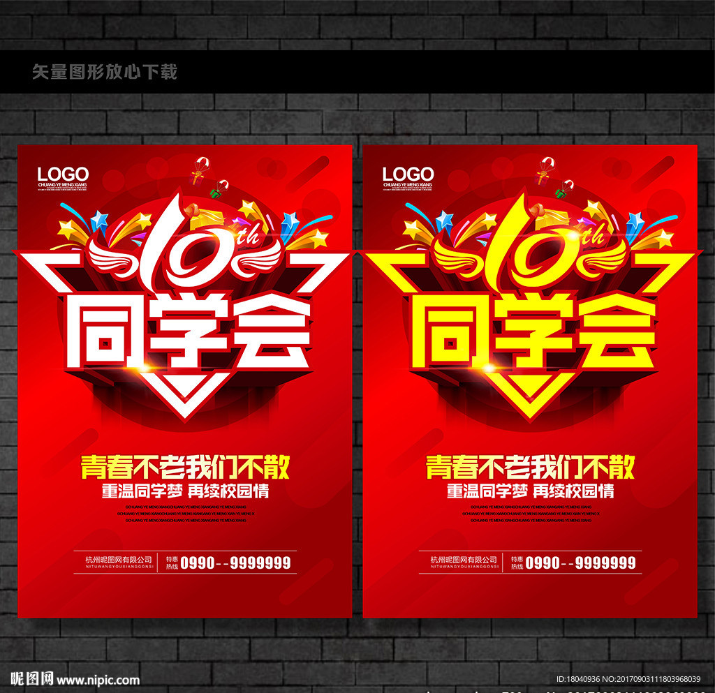 10周年同学会