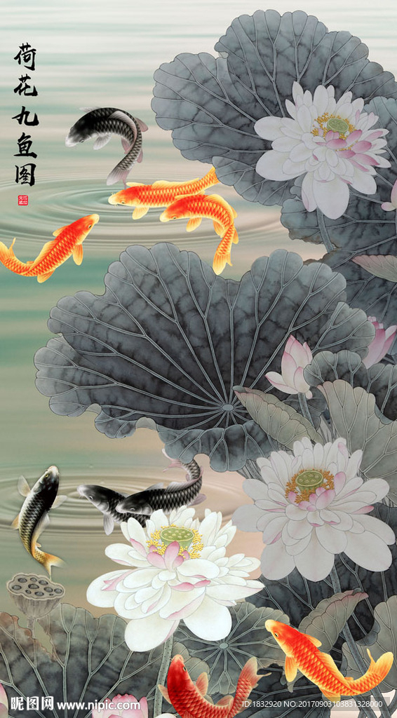 荷花九鱼图