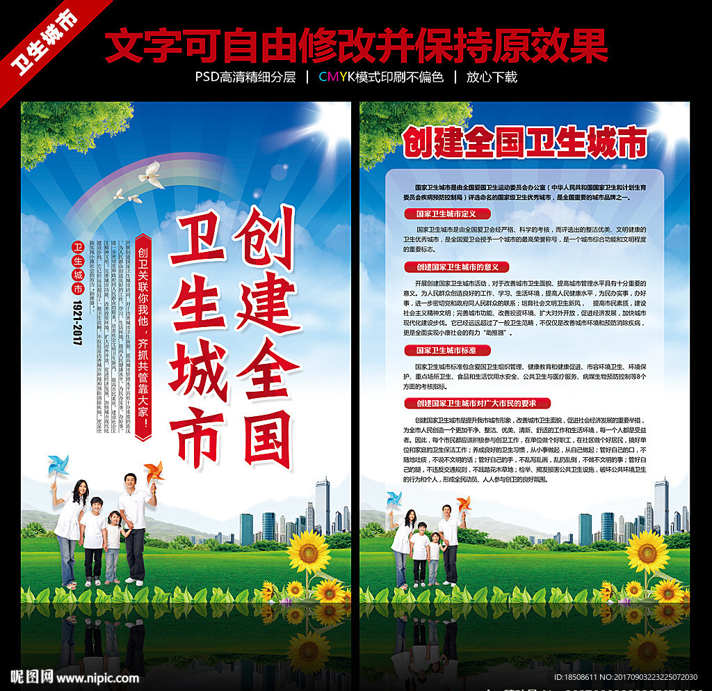 创建全国卫生城市